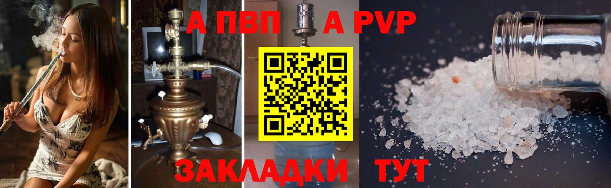 APVP  Вход с VPN  купить  сайты  Бузулук  Alpha-PVP СК КРИС  А ПВП Crystall 