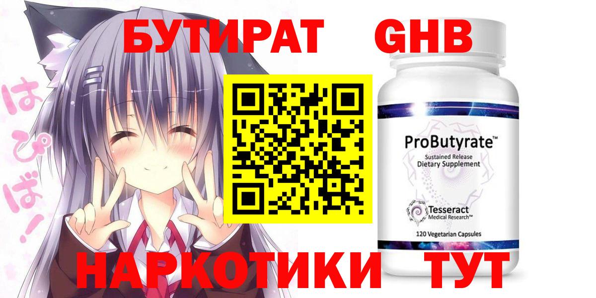 Бутират жидкий экстази  Вход с VPN  Бузулук 