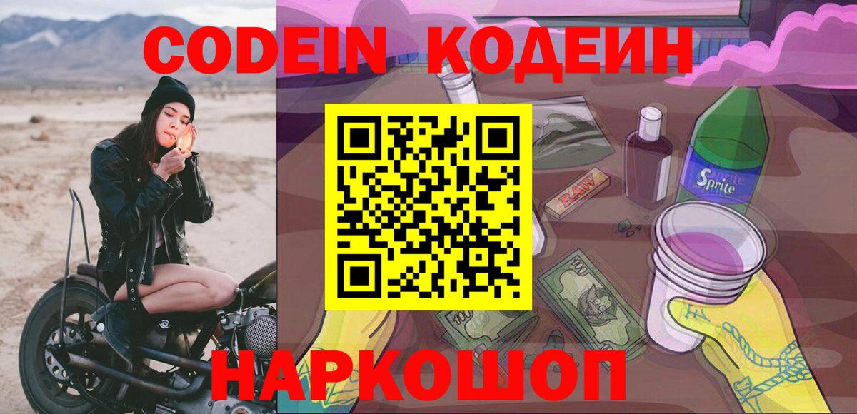 Кодеиновый сироп Lean Purple Drank  Вход с VPN  Бузулук  закладка  Кодеин напиток Lean (лин) 