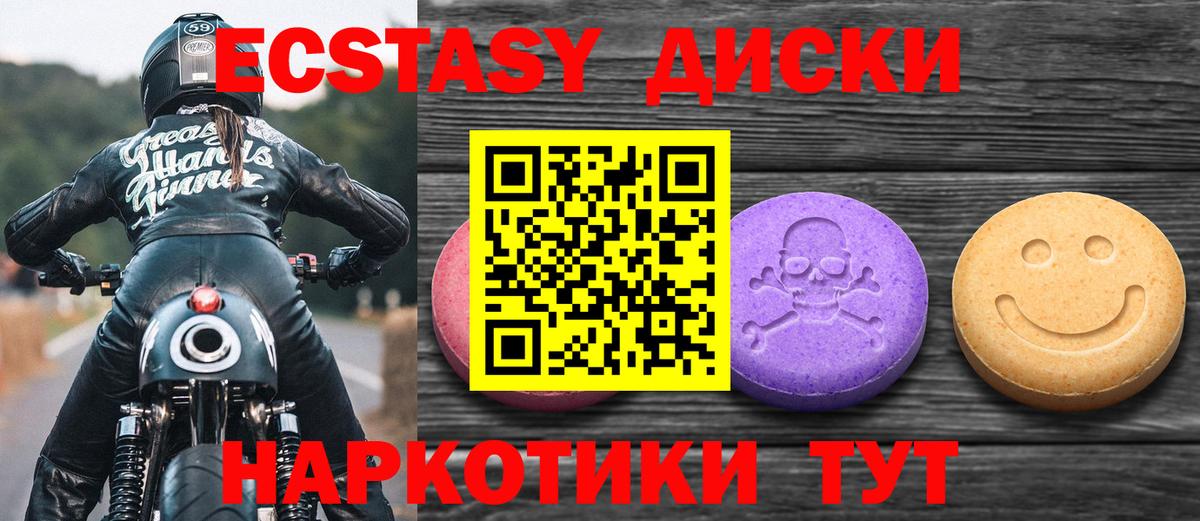 ЭКСТАЗИ круглые Бузулук
