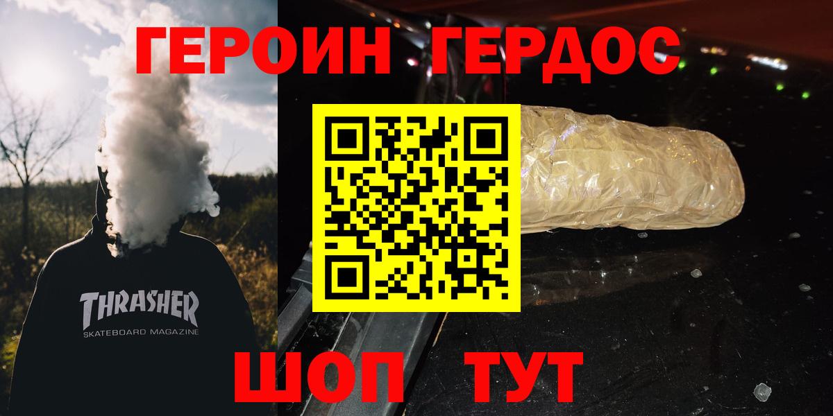Героин Афган Бузулук